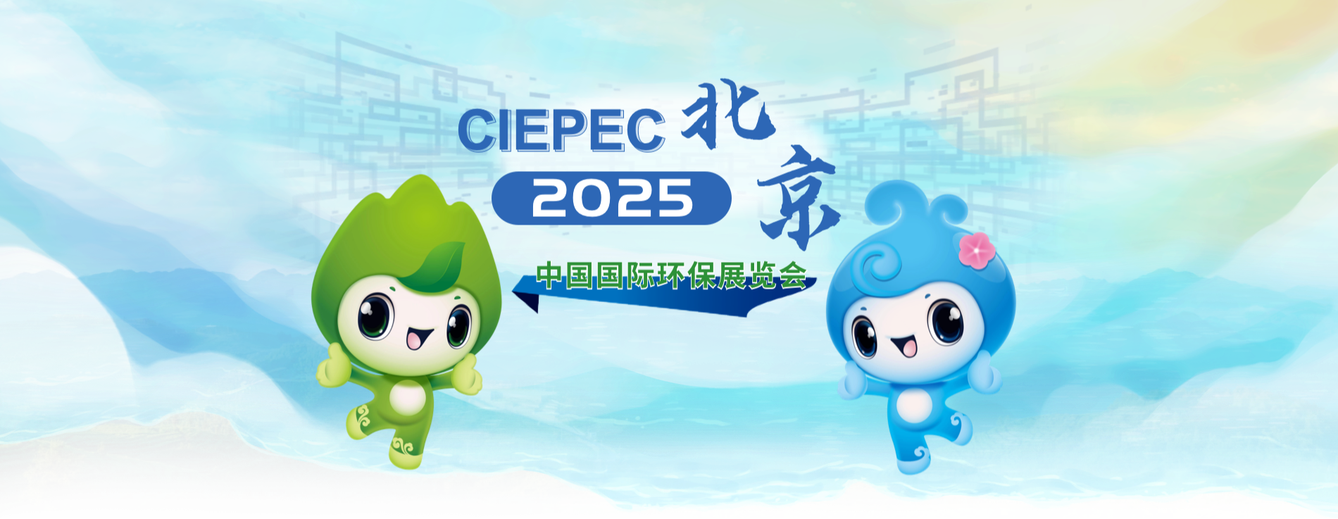 4.10北京环博会.png