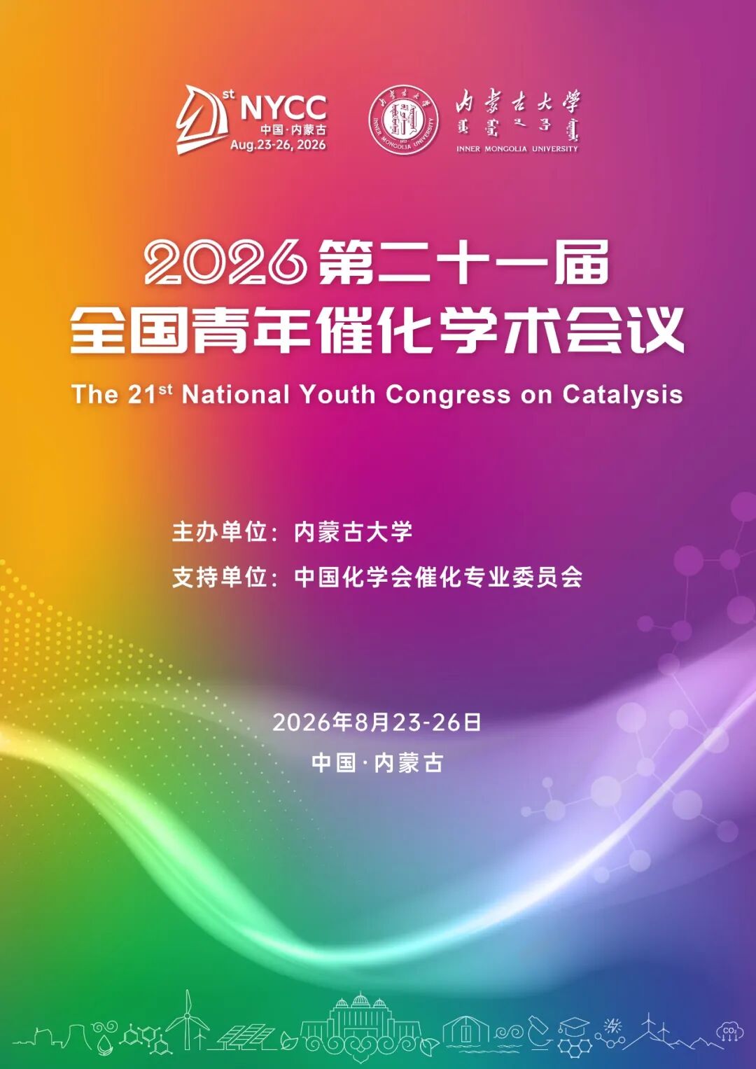 催化会议.jpg